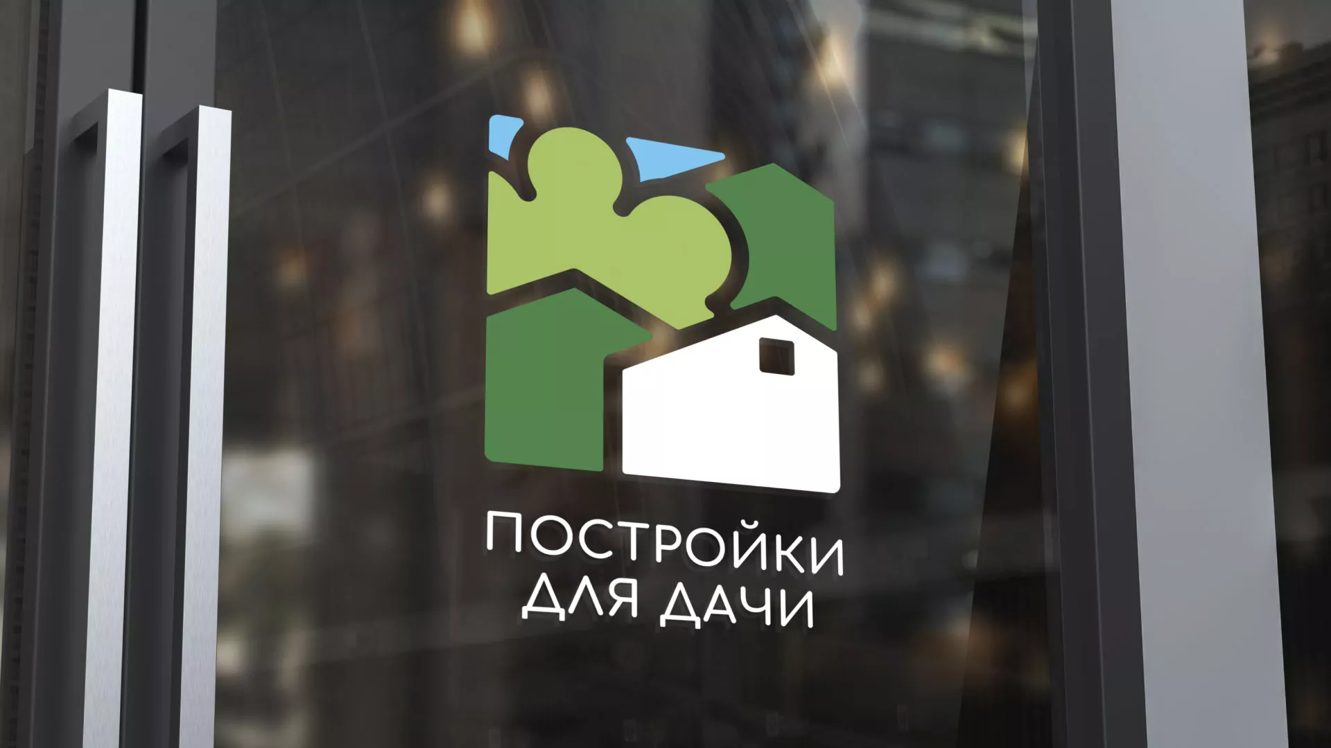 Разработка логотипа в Ростове для компании «Постройки для дачи»